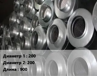 Шумоглушитель круглый 200х200 L=900